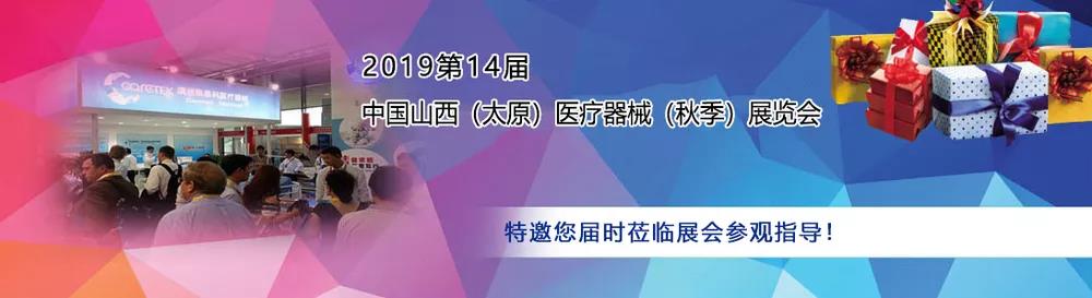 山東國康作為醫(yī)用微量元素分析儀廠家受邀參加中西部（太原）醫(yī)療展