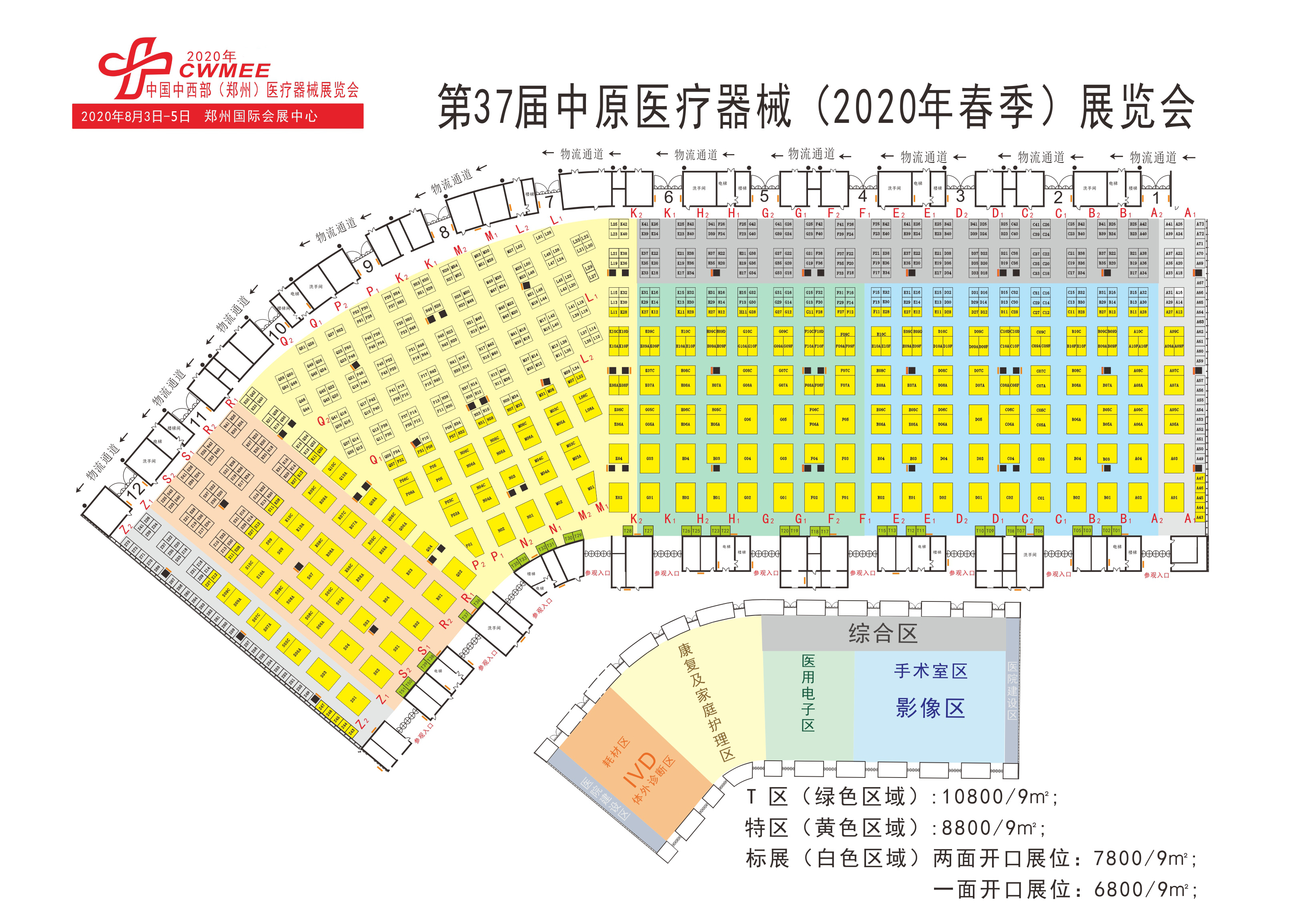 全自動微量元素測試儀廠家參加第37屆中原醫(yī)療器械展覽會