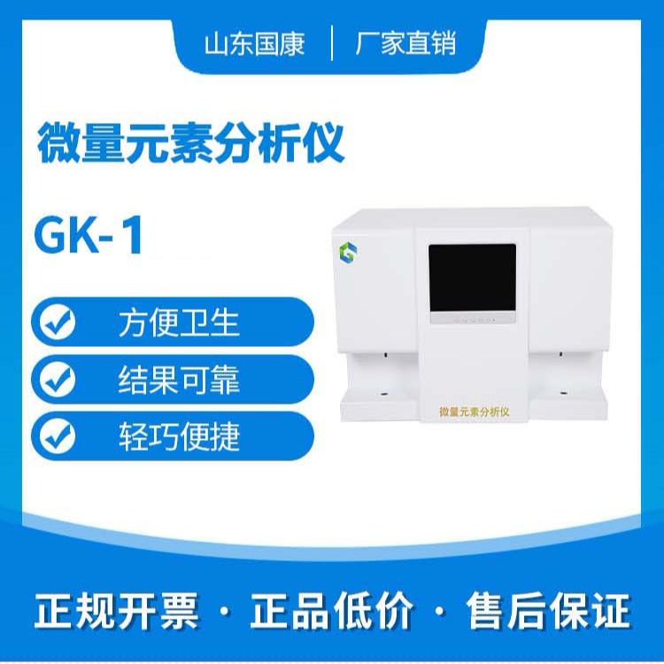 GK-3人體微量元素分析儀價格多少?這些與價格息息相關合理12.7